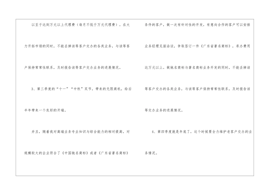 业务员工作计划三篇_第3页