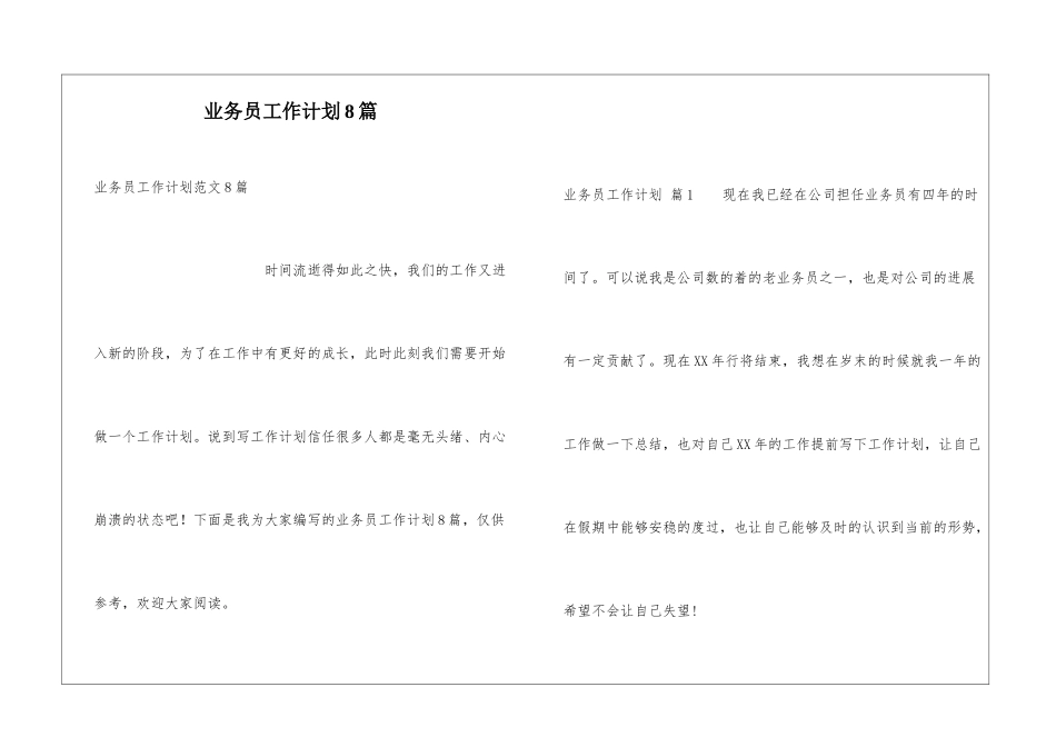 业务员工作计划8篇_第1页