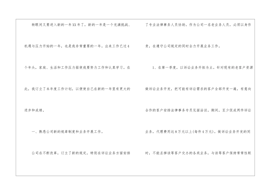 业务员工作计划8篇_第2页