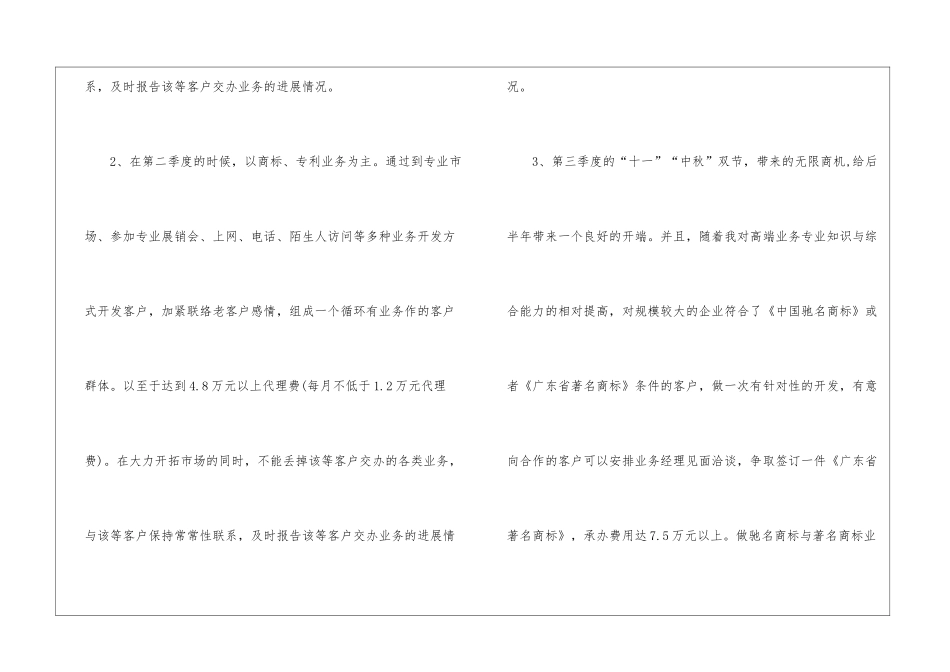 业务员工作计划8篇_第3页