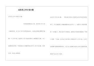 业务员工作计划8篇