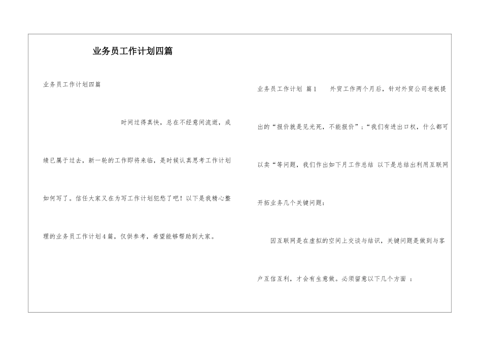 业务员工作计划四篇_第1页