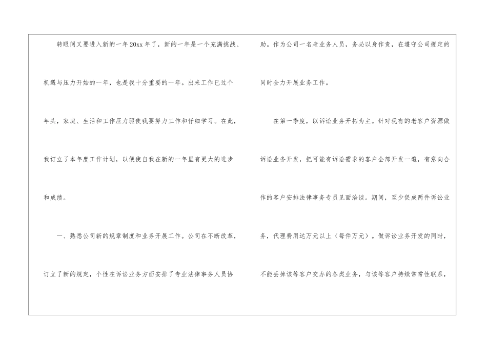 业务员工作计划六篇_第2页