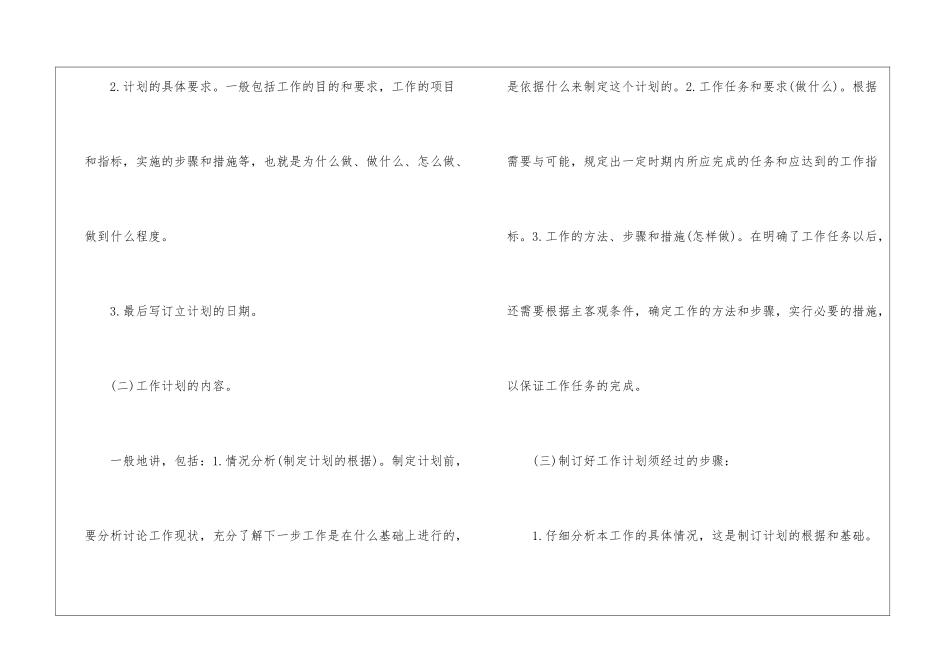 业务员工作计划五篇_第2页