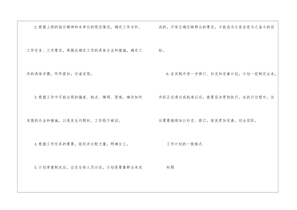 业务员工作计划五篇_第3页