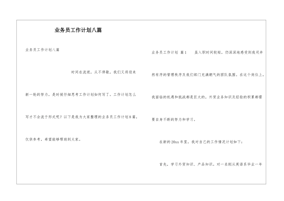 业务员工作计划八篇_第1页