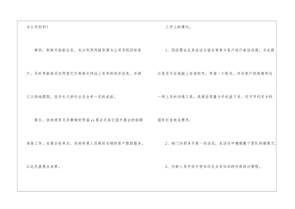 业务员工作计划八篇_第3页