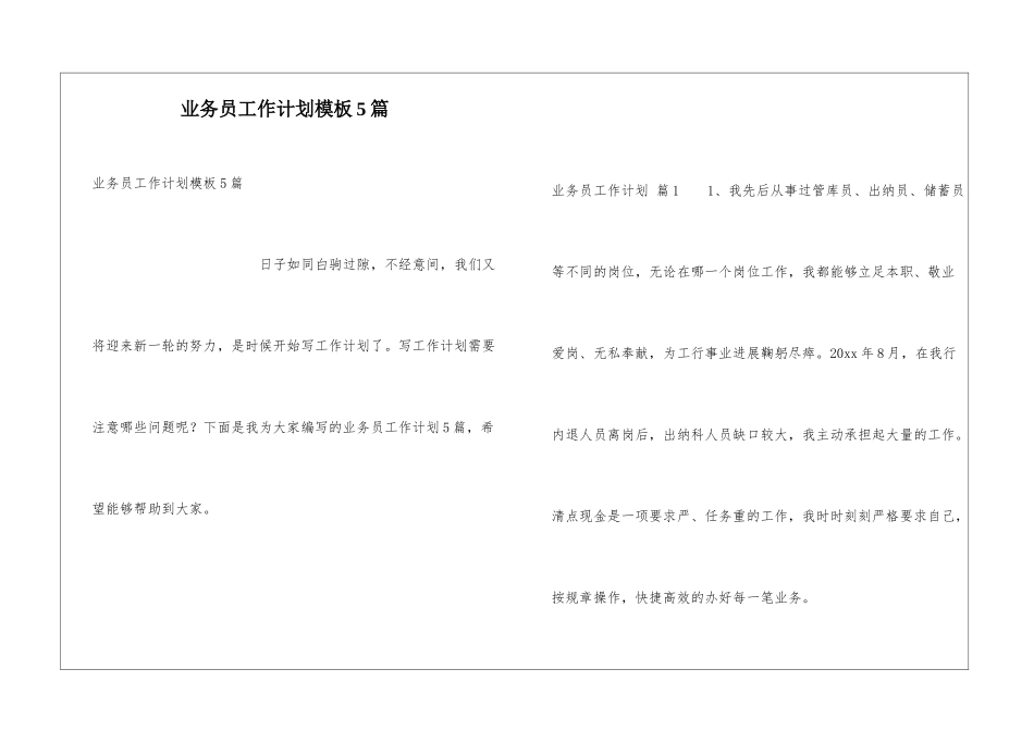 业务员工作计划模板5篇_第1页
