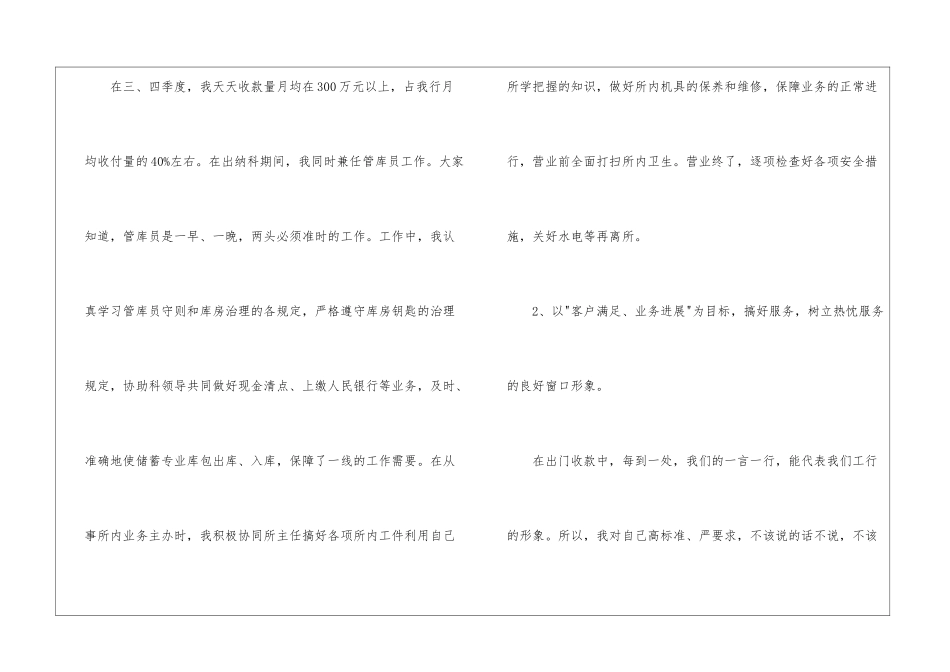 业务员工作计划模板5篇_第2页