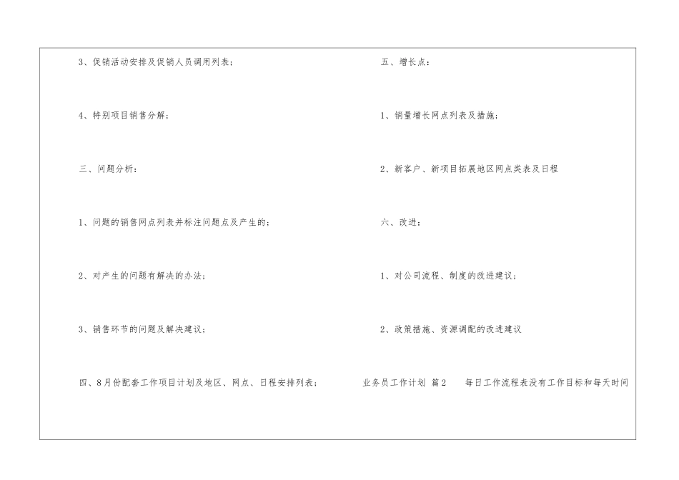 业务员工作计划模板汇总5篇_第2页