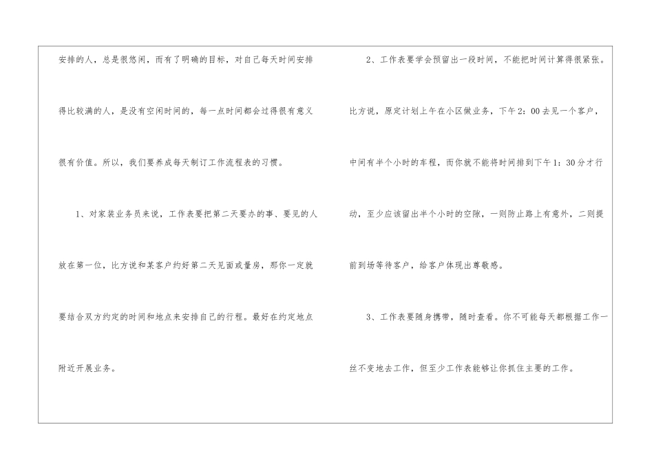 业务员工作计划模板汇总5篇_第3页