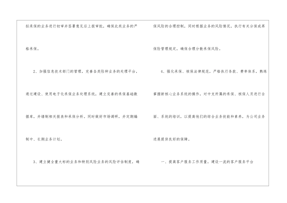 业务员工作计划模板4篇_第2页