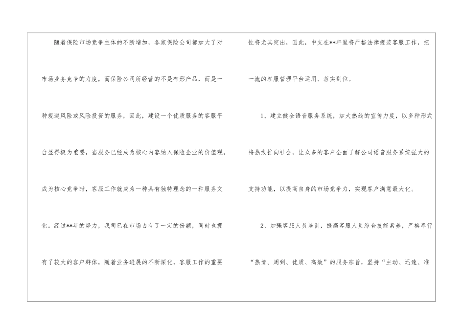 业务员工作计划模板4篇_第3页
