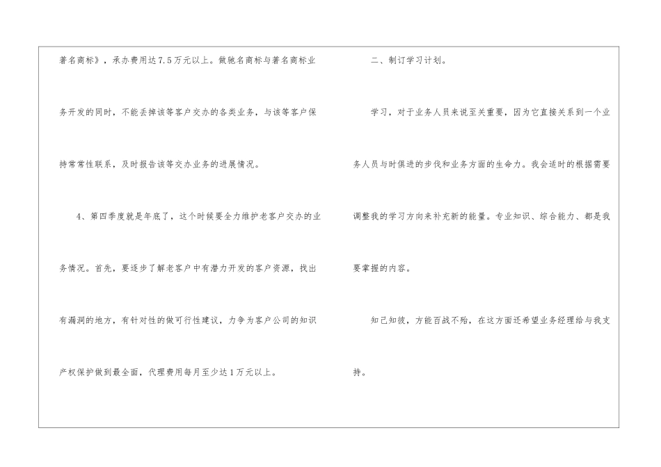 业务员工作计划模板六篇_第3页