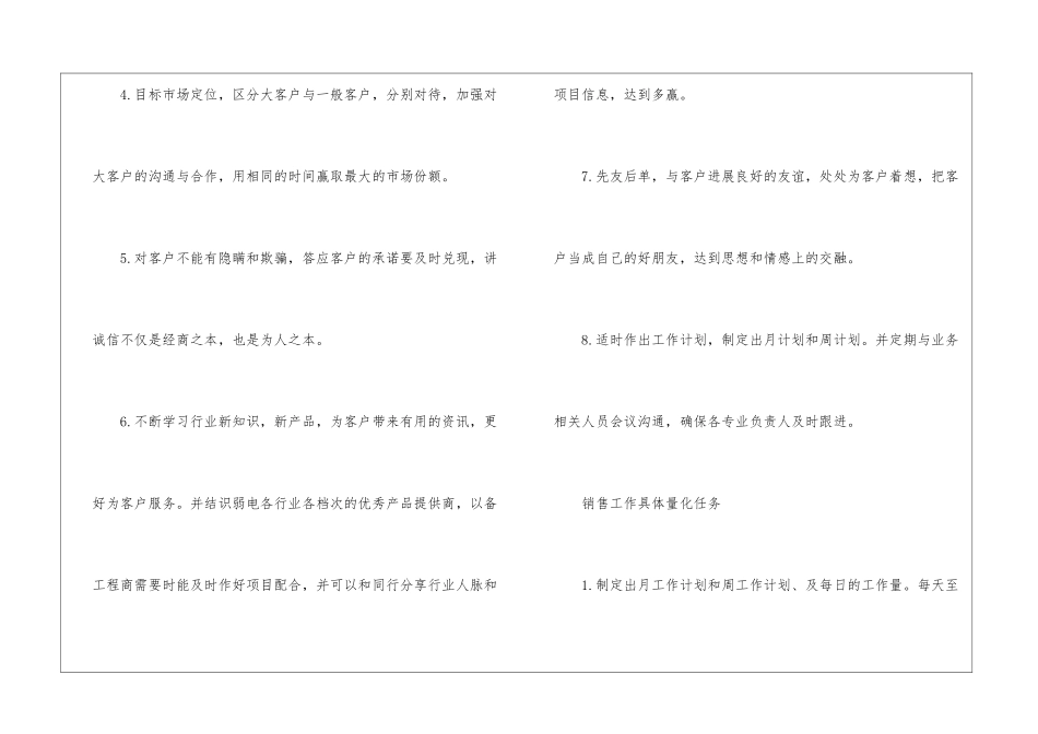 业务员工作计划模板汇编五篇_第2页