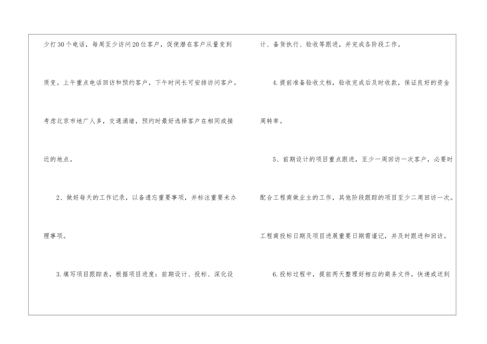 业务员工作计划模板汇编五篇_第3页