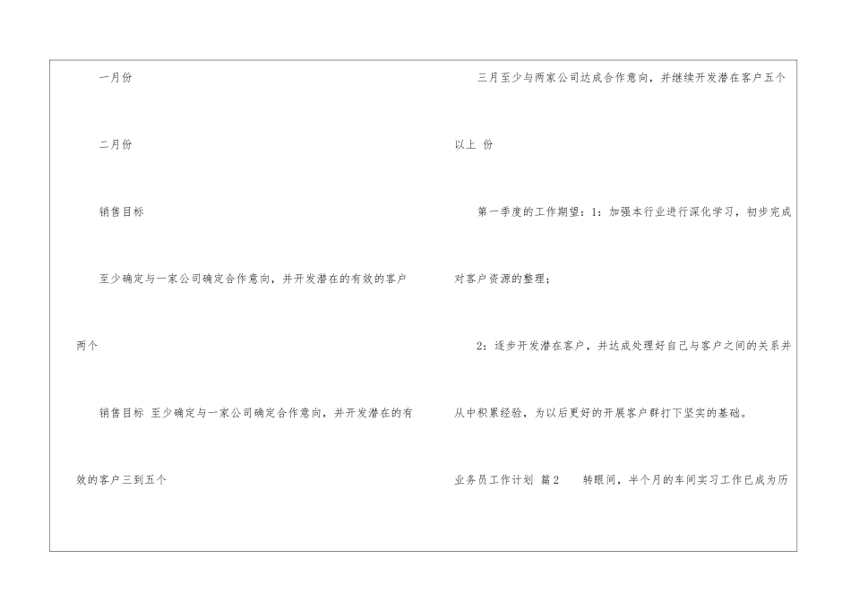 业务员工作计划模板汇总6篇_第3页