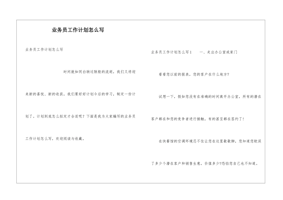 业务员工作计划怎么写_第1页