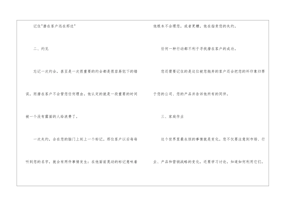 业务员工作计划怎么写_第2页
