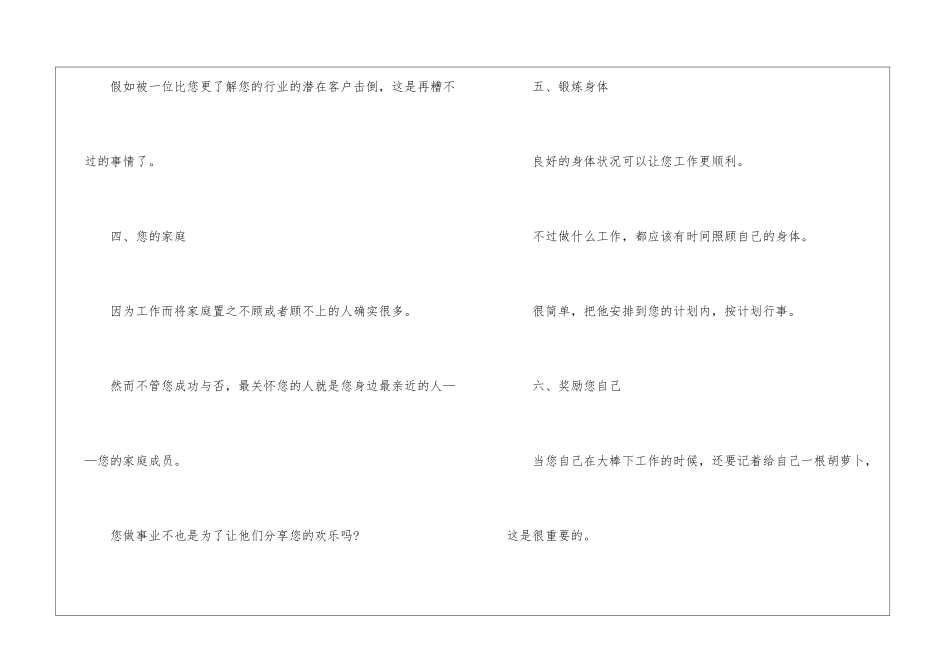 业务员工作计划怎么写_第3页