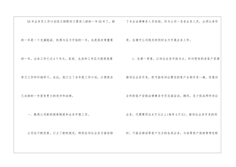 业务员工作计划模板8篇_第2页
