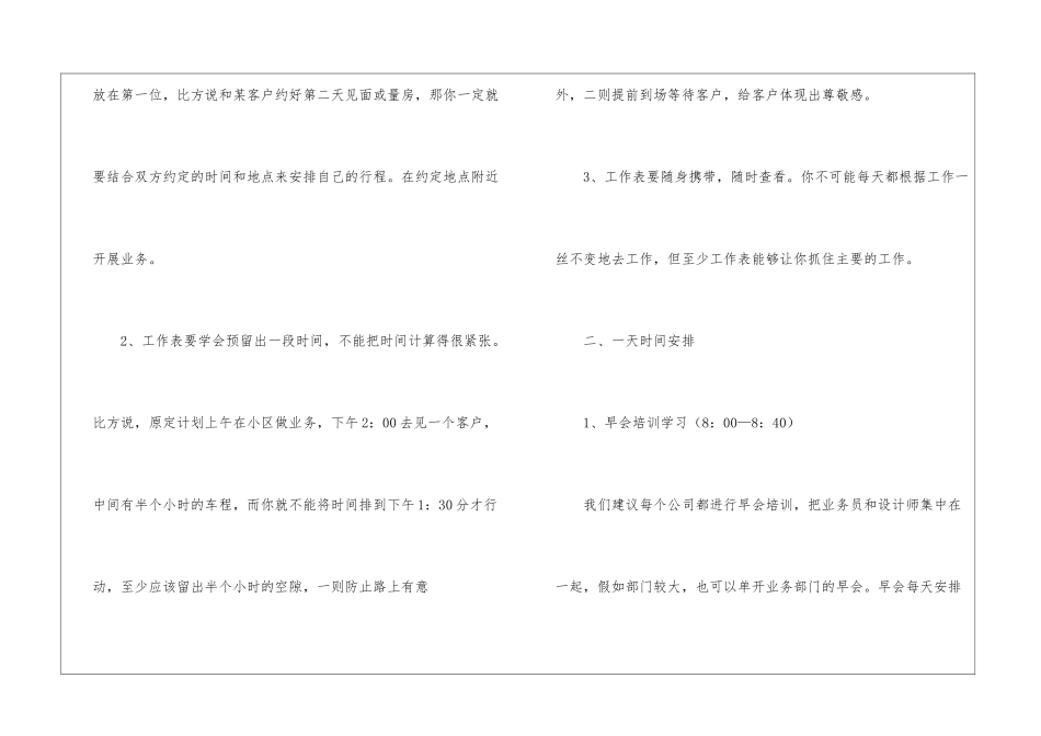业务员工作计划模板锦集5篇_第2页