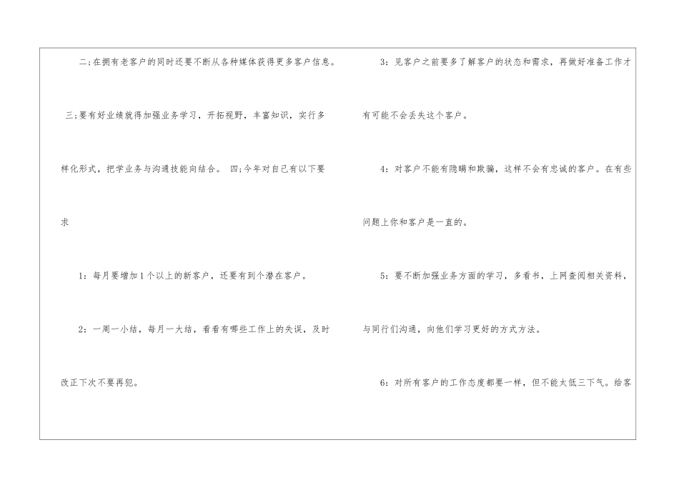 业务员工作计划模板锦集8篇_第2页