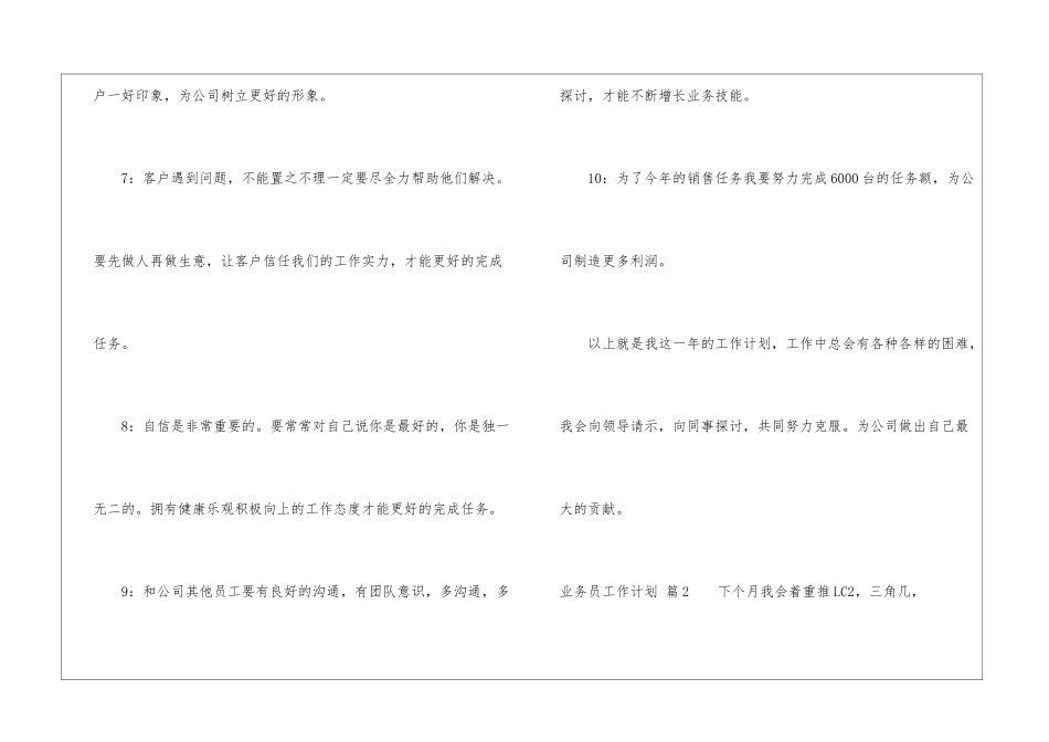 业务员工作计划模板锦集8篇_第3页