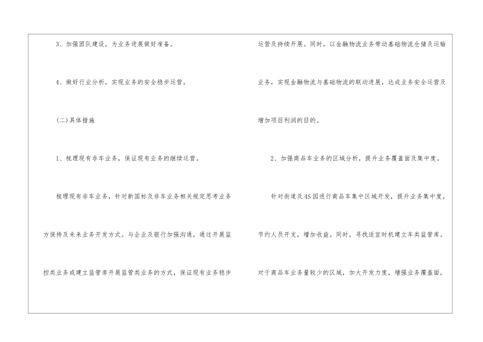 业务员工作计划模板汇总8篇_第2页