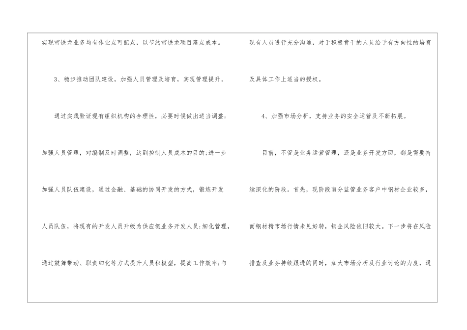 业务员工作计划模板汇总8篇_第3页