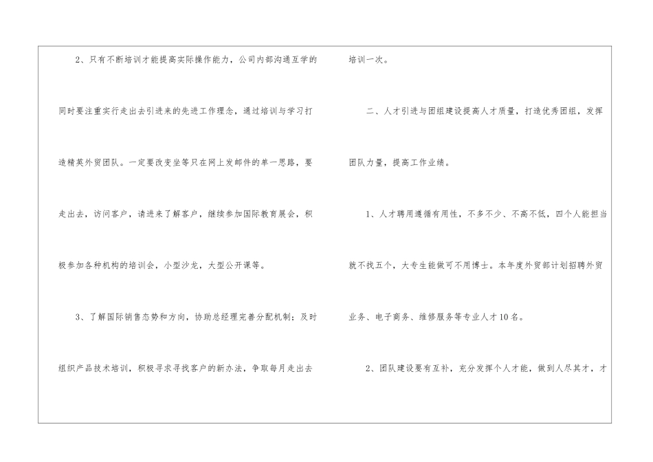 业务员工作计划模板九篇_第2页