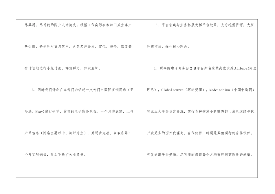 业务员工作计划模板九篇_第3页