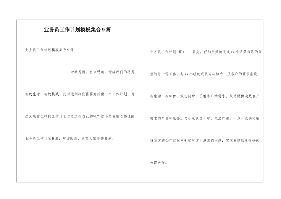 业务员工作计划模板集合9篇_第1页