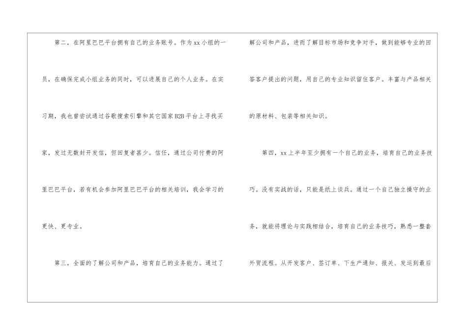 业务员工作计划模板集合9篇_第2页