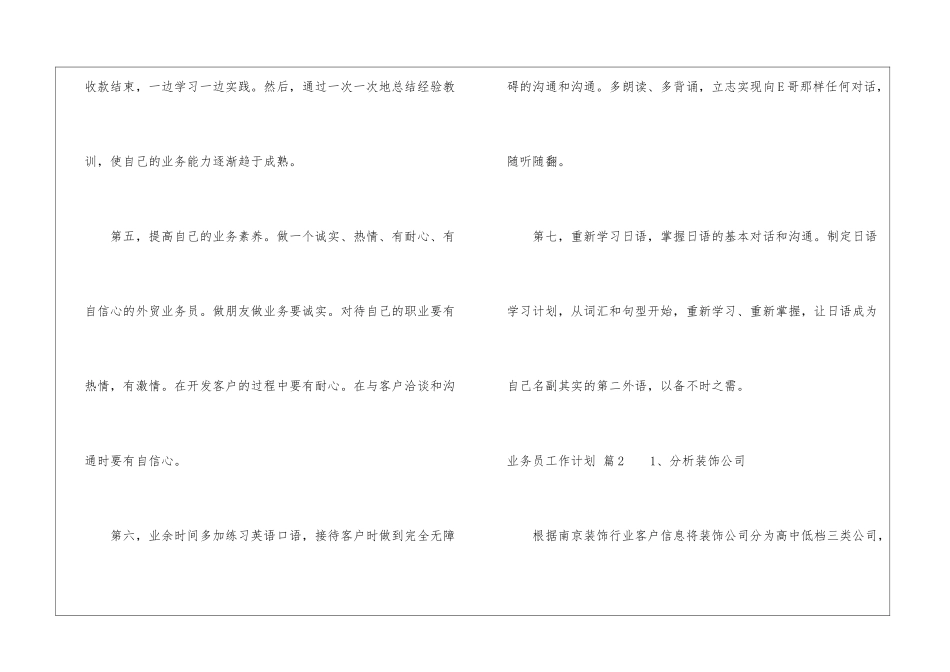 业务员工作计划模板集合9篇_第3页