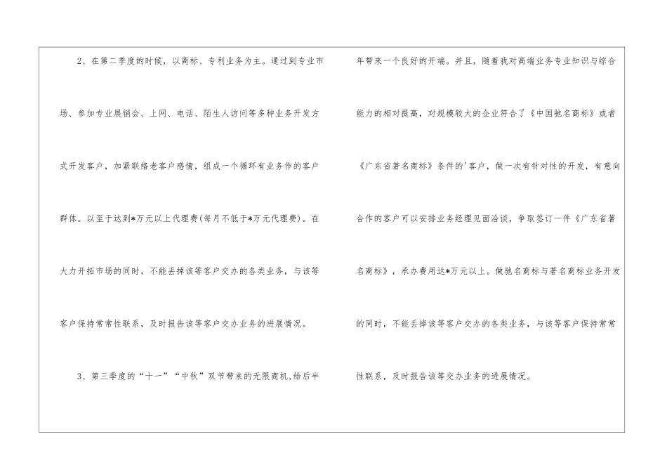 业务员工作计划模板精简版_第2页