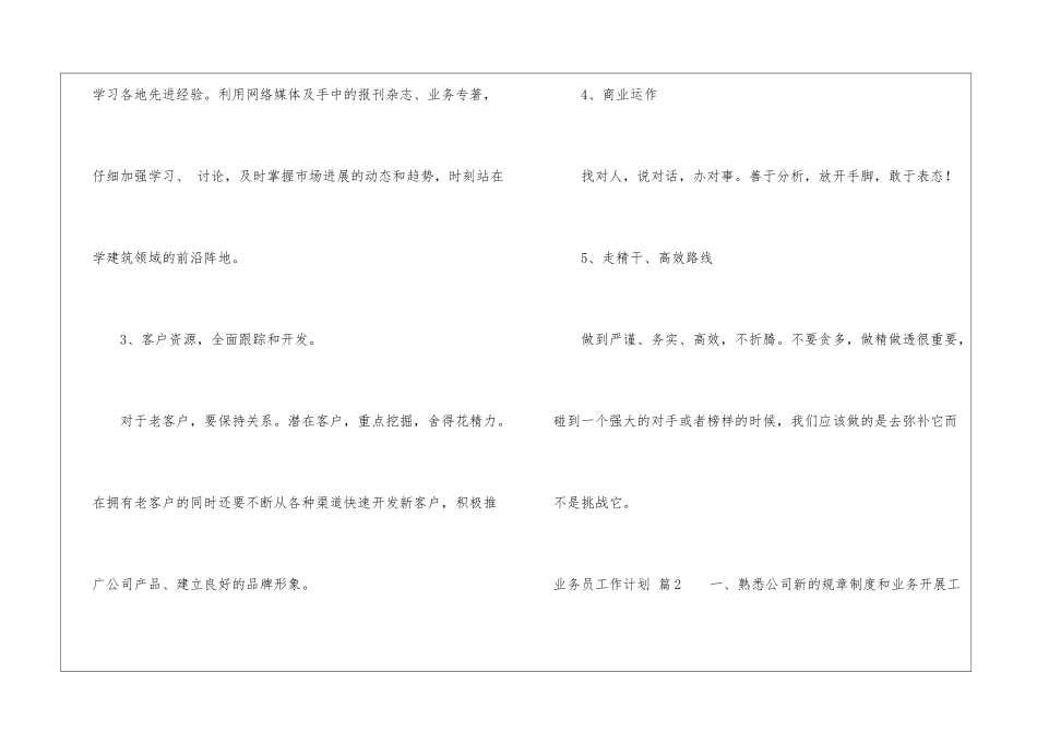 业务员工作计划模板集合八篇_第3页