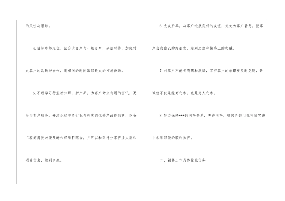 业务员工作计划模板锦集九篇_第2页