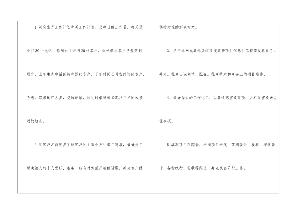 业务员工作计划模板锦集九篇_第3页