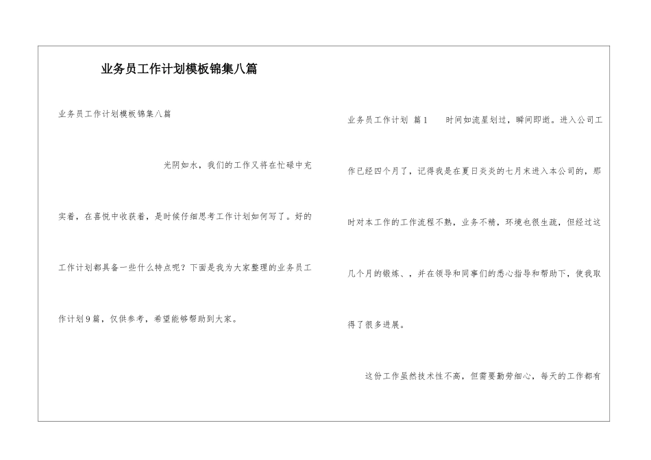 业务员工作计划模板锦集八篇_第1页