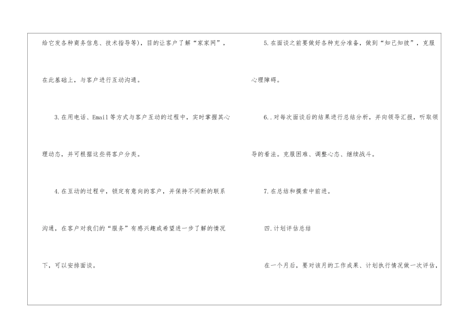 业务员工作计划模板集合五篇_第3页