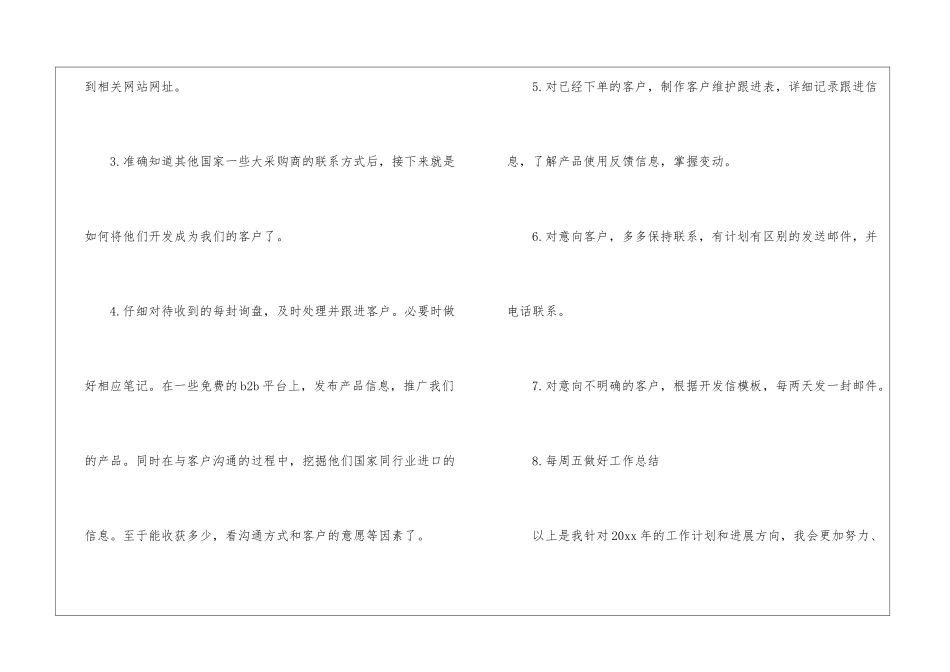 业务员工作计划模板集合四篇_第3页