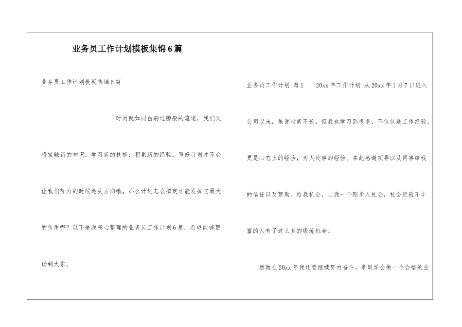 业务员工作计划模板集锦6篇_第1页