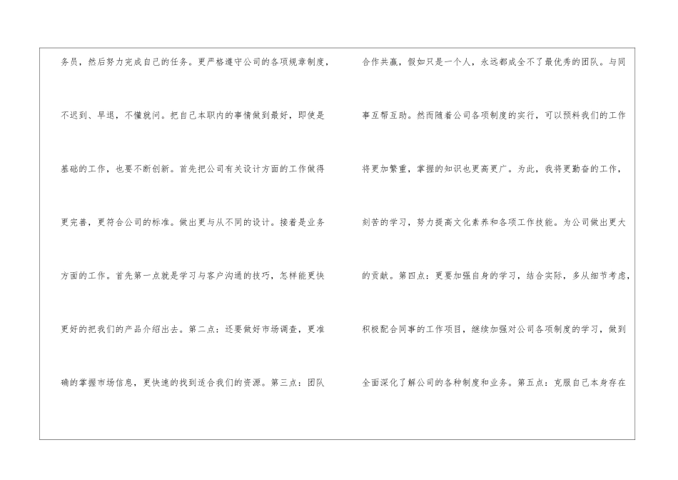 业务员工作计划模板集锦6篇_第2页