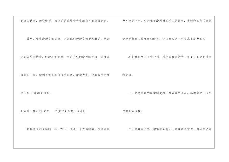 业务员工作计划模板集锦6篇_第3页