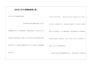 业务员工作计划模板集锦6篇