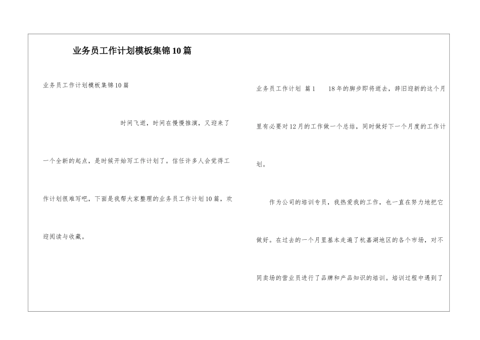 业务员工作计划模板集锦10篇_第1页