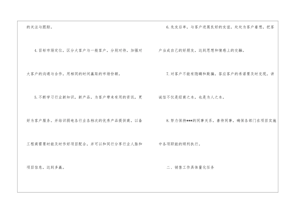 业务员工作计划汇总八篇_第2页