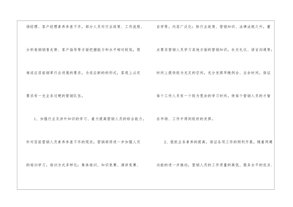 业务员工作计划汇总6篇_第2页