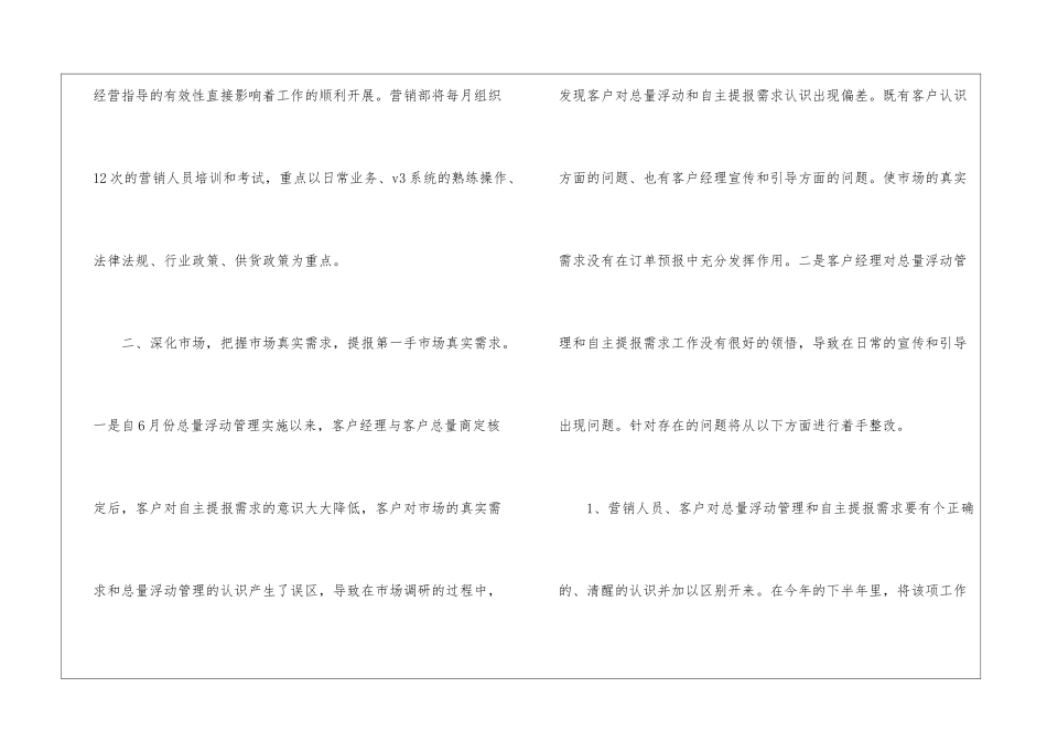业务员工作计划汇总6篇_第3页